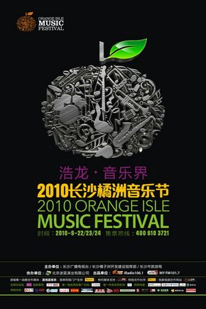 5171635420100831231608095 2010L(zhng)ɳ(l)(ji)Logo(bo)